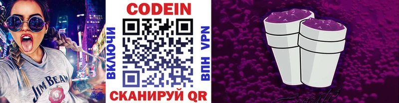 Codein напиток Lean (лин)  Городище 